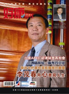 「二次創業」的李茂春曾經登上大陸雜誌封面。