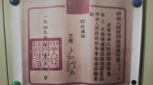 台籍老兵田富達被任命為「中央人民政府民族事務委員會委員」。