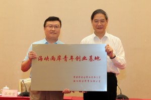濟南「兩岸青年創業基地」掛牌。