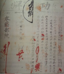 光緒十三年間（1887），巡撫劉銘傳頒給南獅里興社頭日阿拐的六品軍功牌。