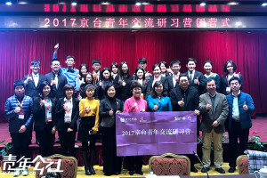 「2017京台青年交流研習營」的14名台灣青年。