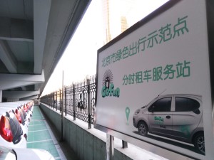 北京「共享汽車」服務站。