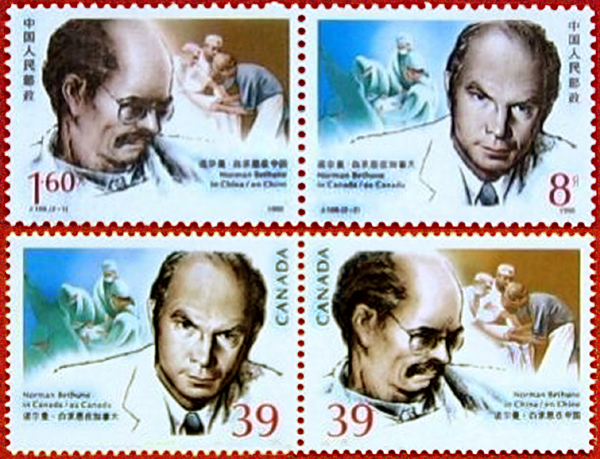 1990.3.3《諾爾曼•白求恩誕生100週年》紀念郵票。（中、加聯合發行）