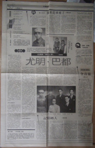 田富達先生收藏的台灣報紙，上面滿版刊登的是台灣記者的專訪文章。